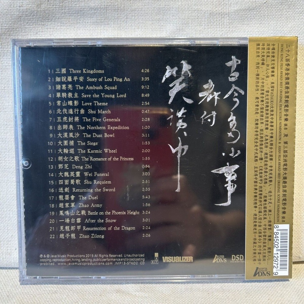 삼국지 시리즈 서사시 사운드트랙 음악 엔터 더 드래곤  - Musical Instrument In English 리뷰 및 가격